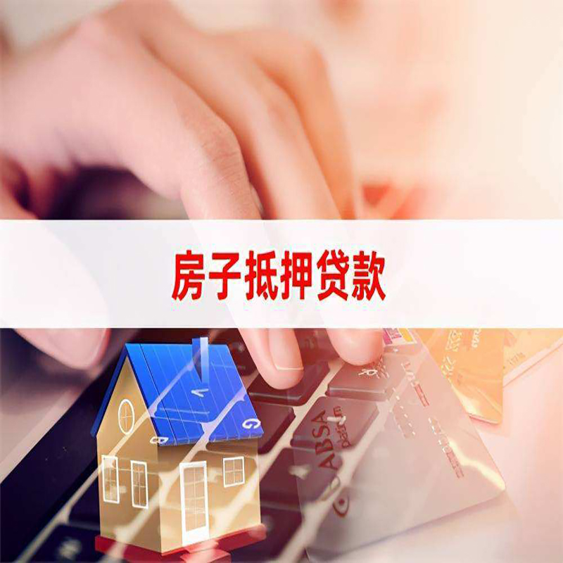 范县重庆住房抵押贷款怎么办理