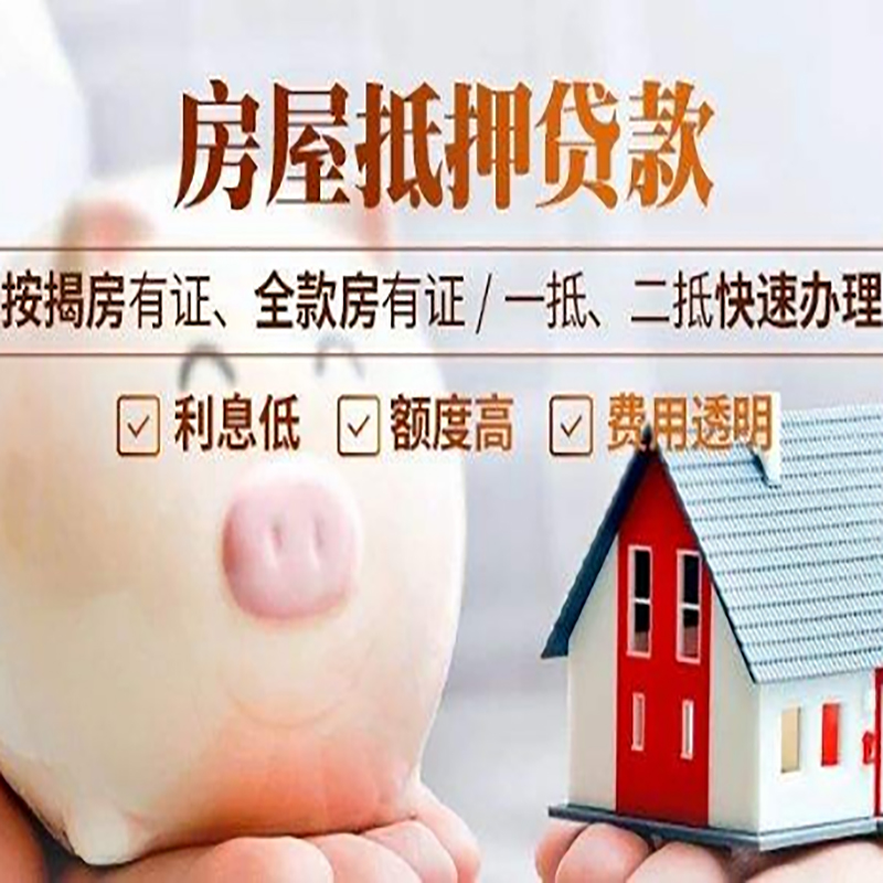 范县房产抵押贷款流程及知识