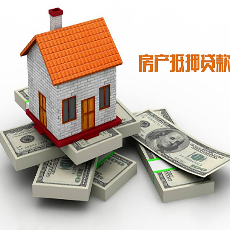 范县房产抵押贷款年限|银行住房抵押贷款|按揭房抵押贷款
