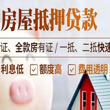 范县房产抵押贷款有哪些手续费?