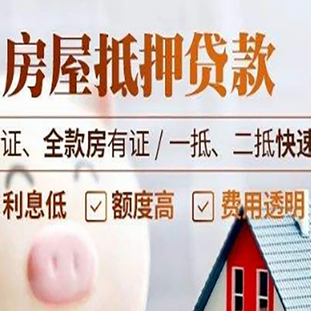 范县房产抵押贷款的条件是什么?