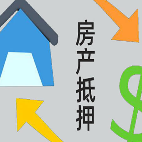 范县房屋抵押贷款用来买一套房子可以吗?